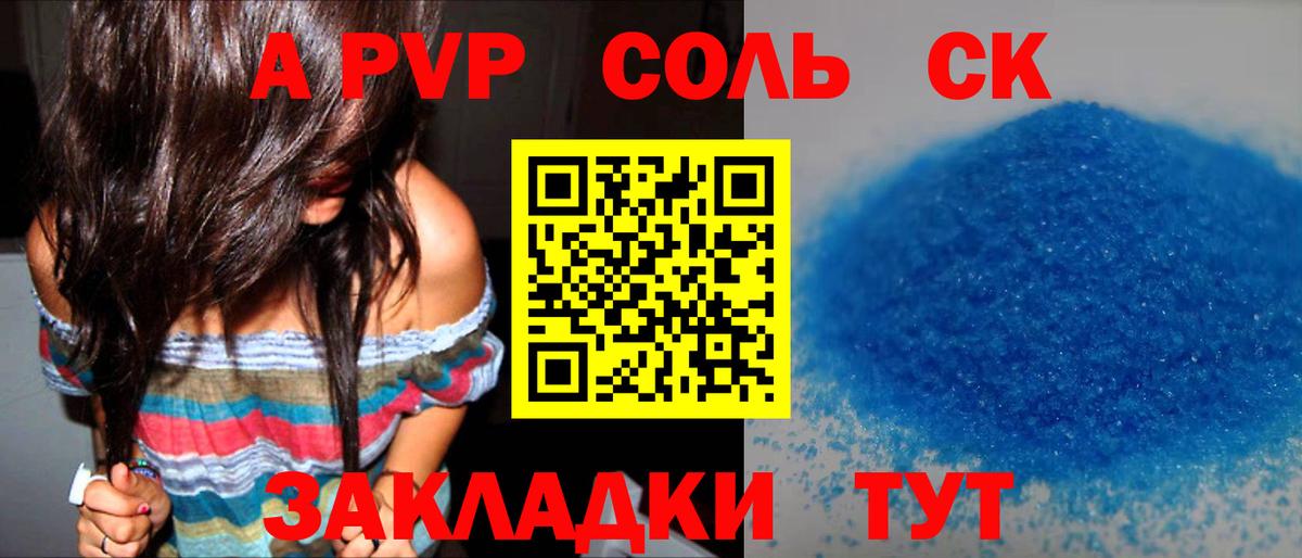 Alfa_PVP Crystall Коряжма