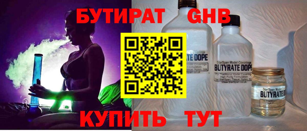 БУТИРАТ 1.4BDO Коряжма