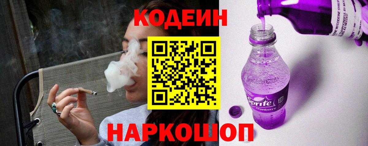 Codein Purple Drank  Кодеиновый сироп Lean напиток Lean (лин)  Коряжма  Вход с VPN 