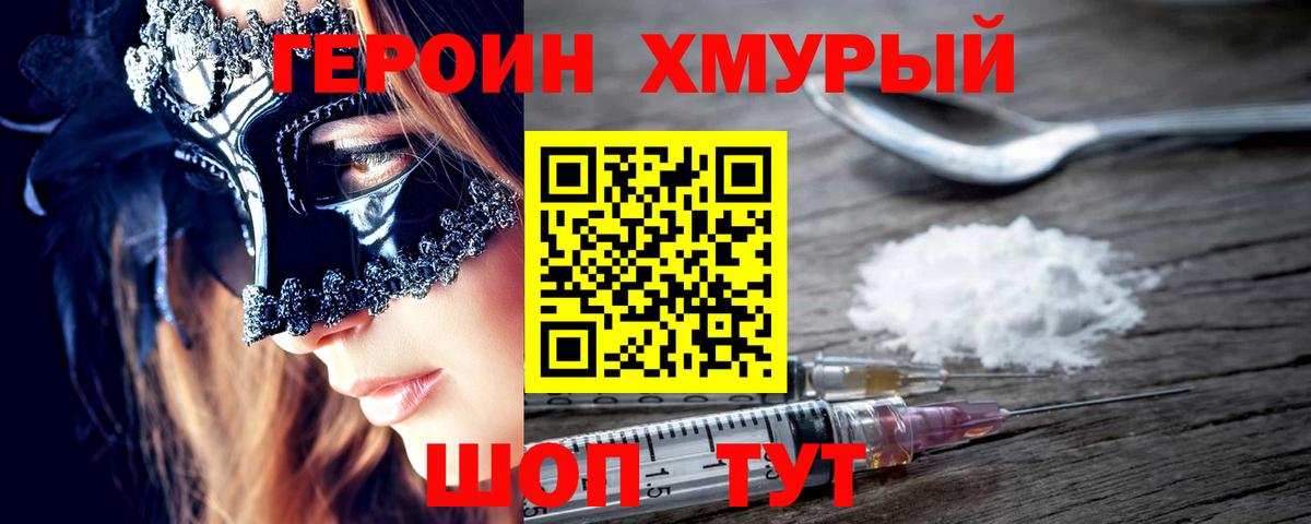 Героин VHQ Коряжма